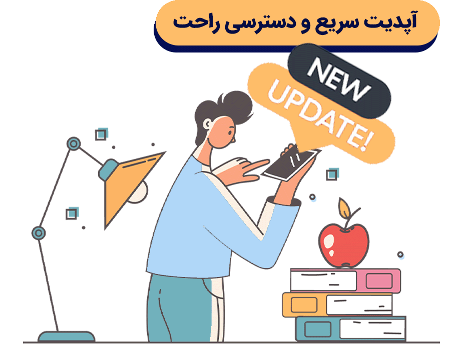 آپدیت سریع و دسترسی راحت